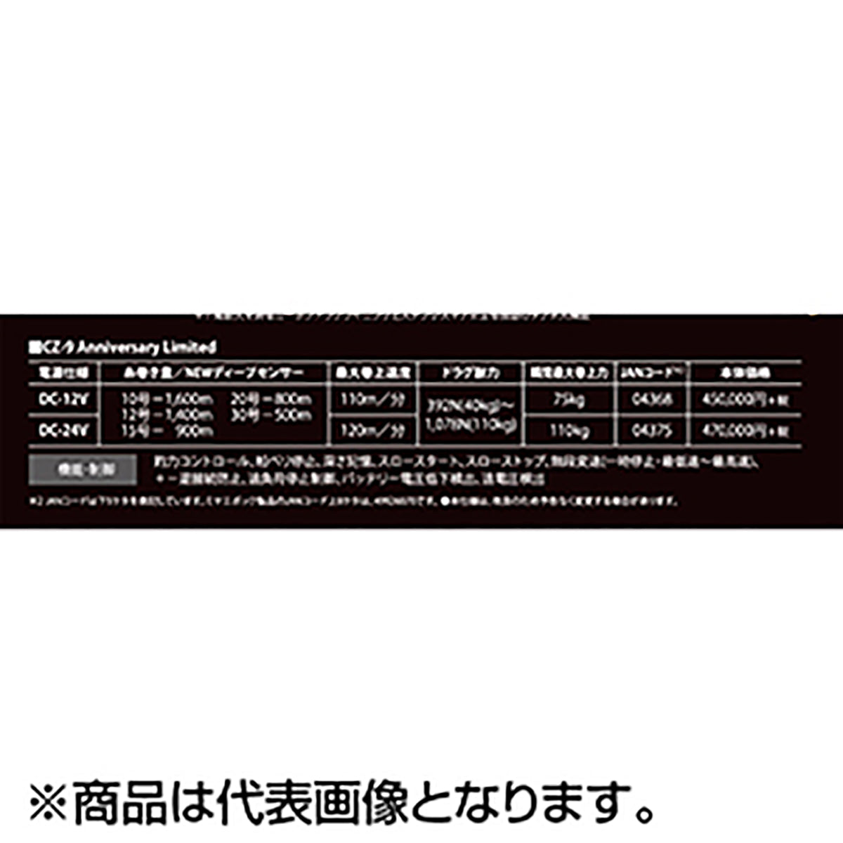 ミヤマエ(Miya Epock) CZ-9 Anniversary Limited アニバーサリーリミテッド 12V 深海 大物