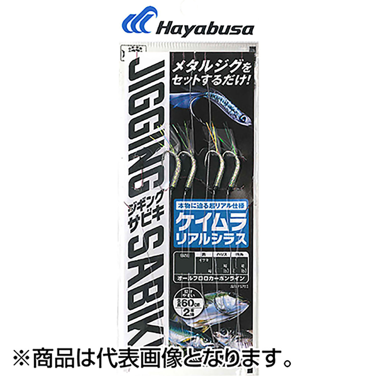 ハヤブサ(Hayabusa) 堤防ジギングサビキEXケイムラリアルシラス2本鈎 SS FS702