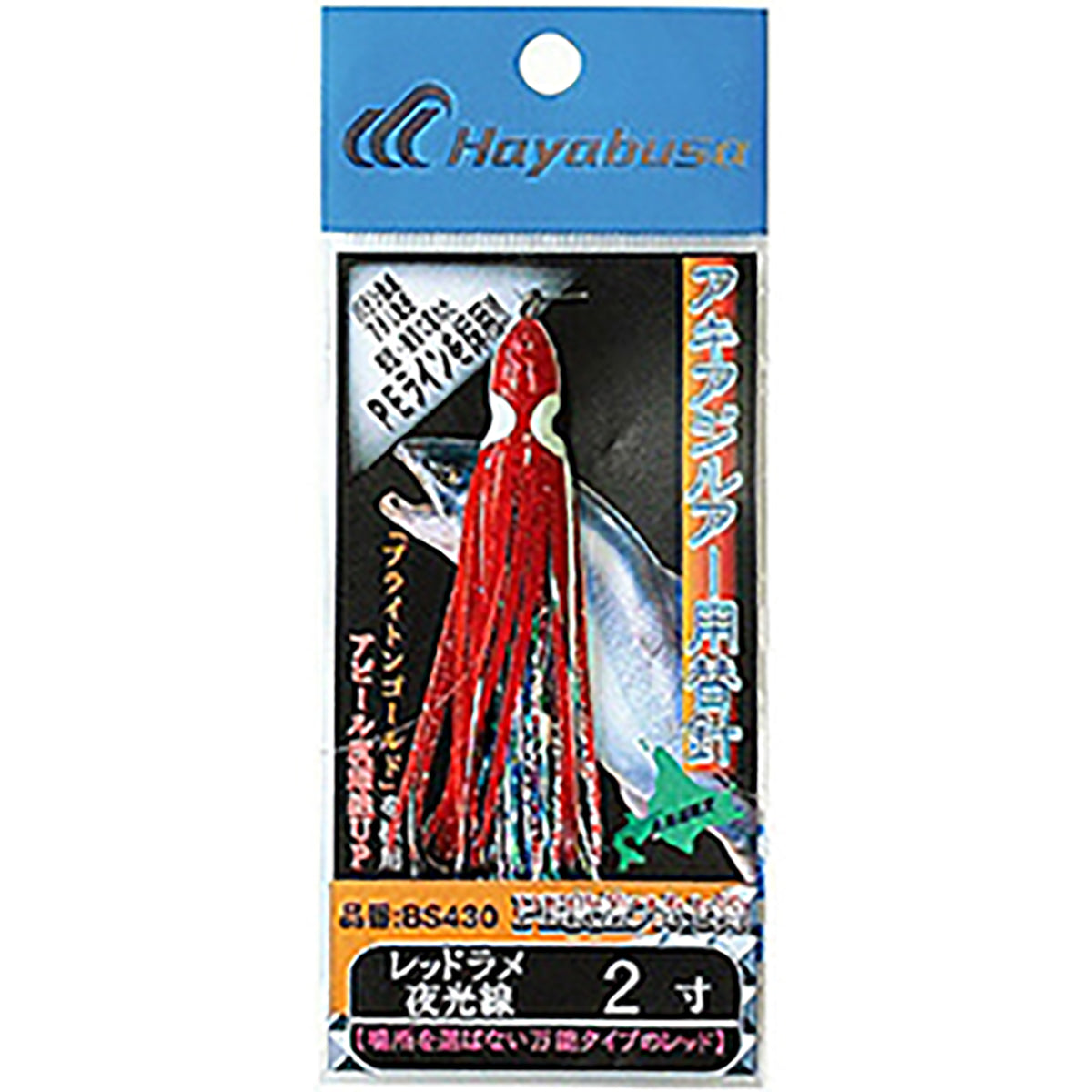 ハヤブサ(hayabusa) アキアジルアー用替鈎 タコベイト 2寸 18号 レッドラメ夜光線 BS-430