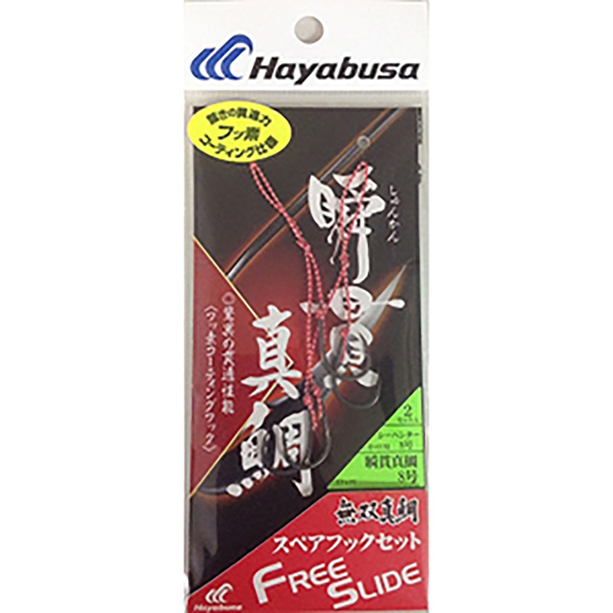 ハヤブサ(hayabusa) フリースライド 瞬貫真鯛 スペアフックセット 8号 SE-145