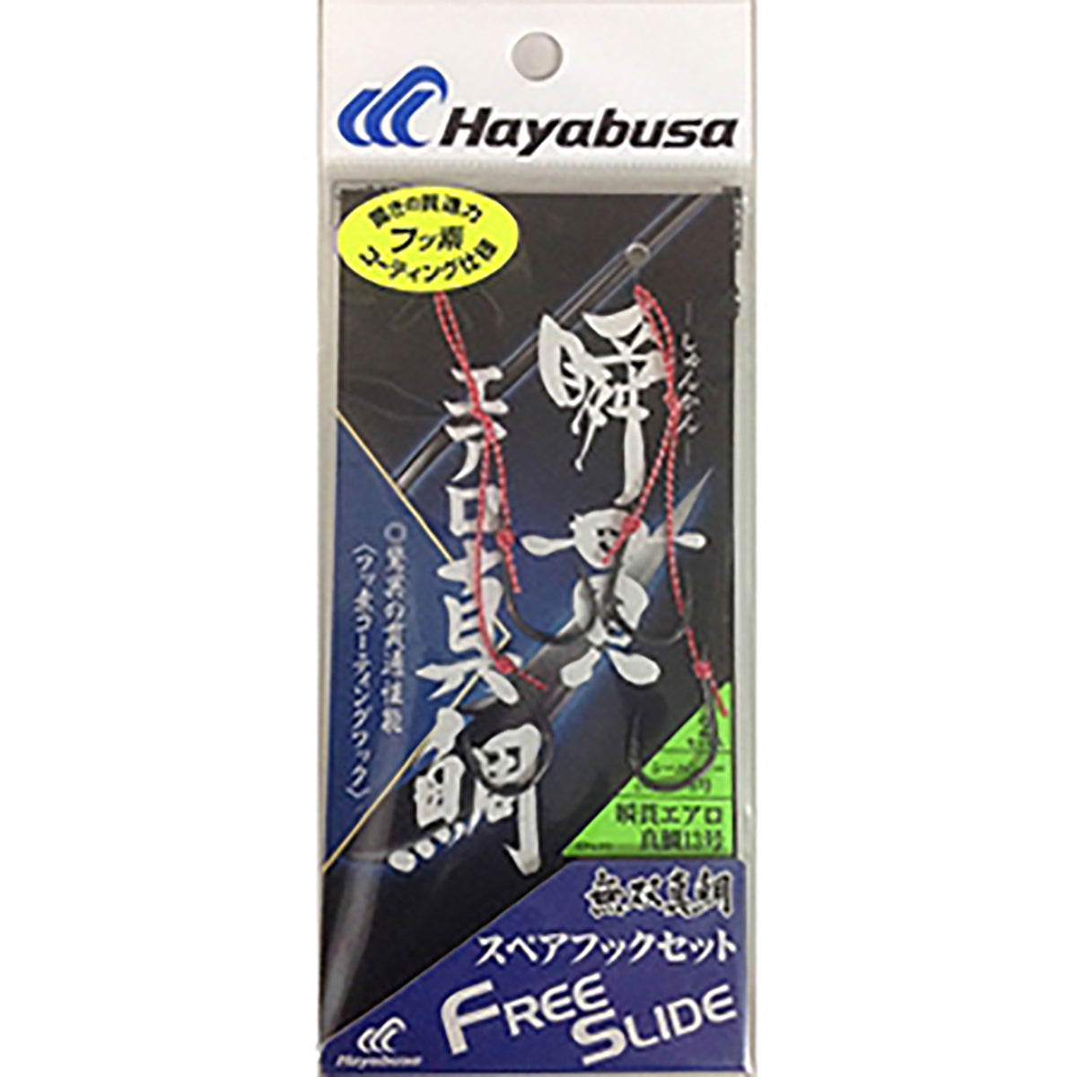 ハヤブサ(hayabusa) フリースライド 瞬貫真鯛 ストロングスペアフックセット 13号 SE-145