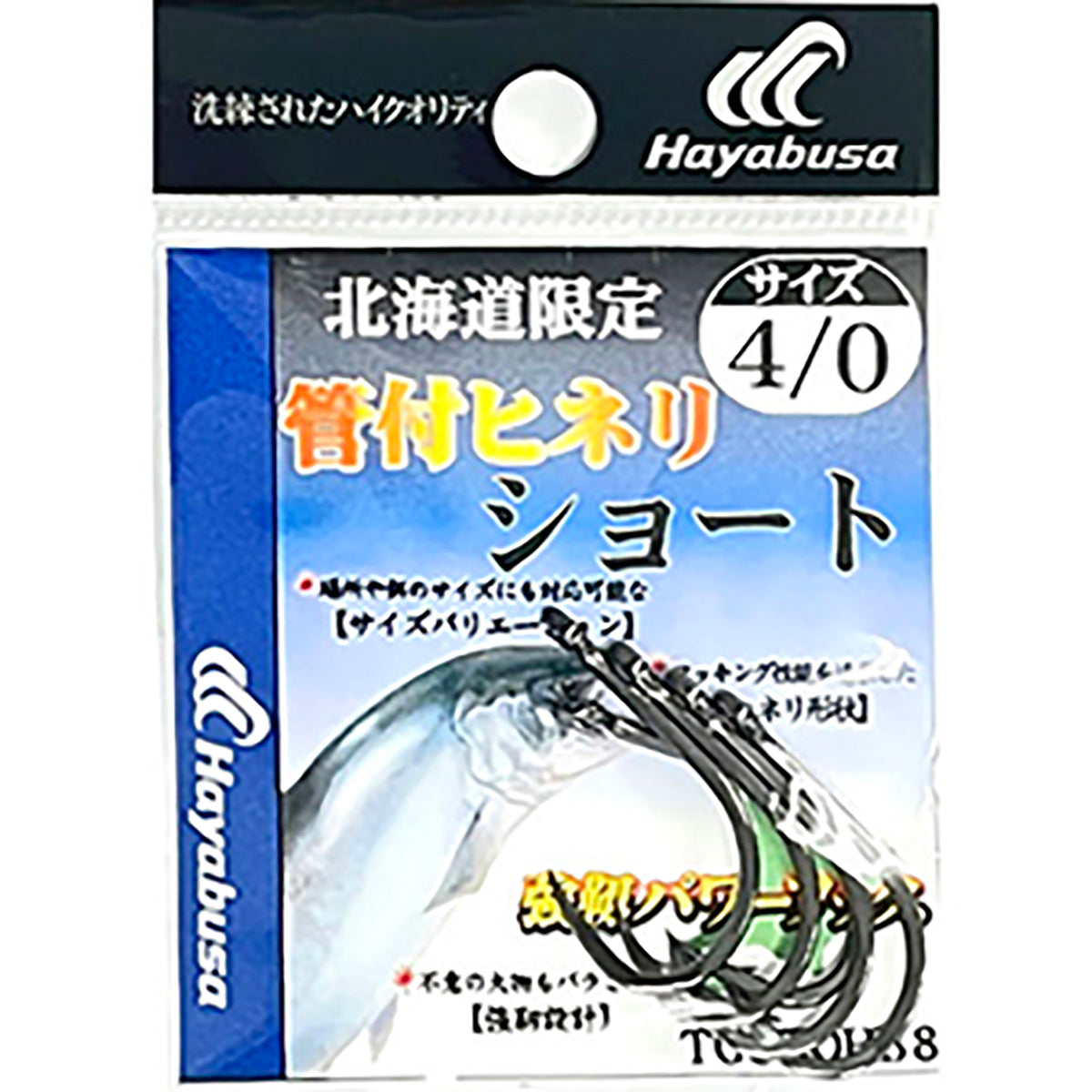 ハヤブサ(Hayabusa) 小袋バラ鈎 管付ヒネリショート TGOTOHB8 4/0