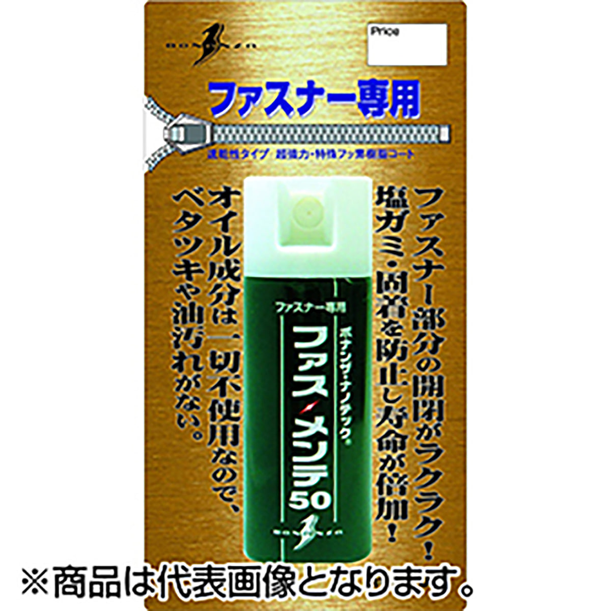 ボナンザ(BONANZA) ファス・メンテ 50 メンテナンス