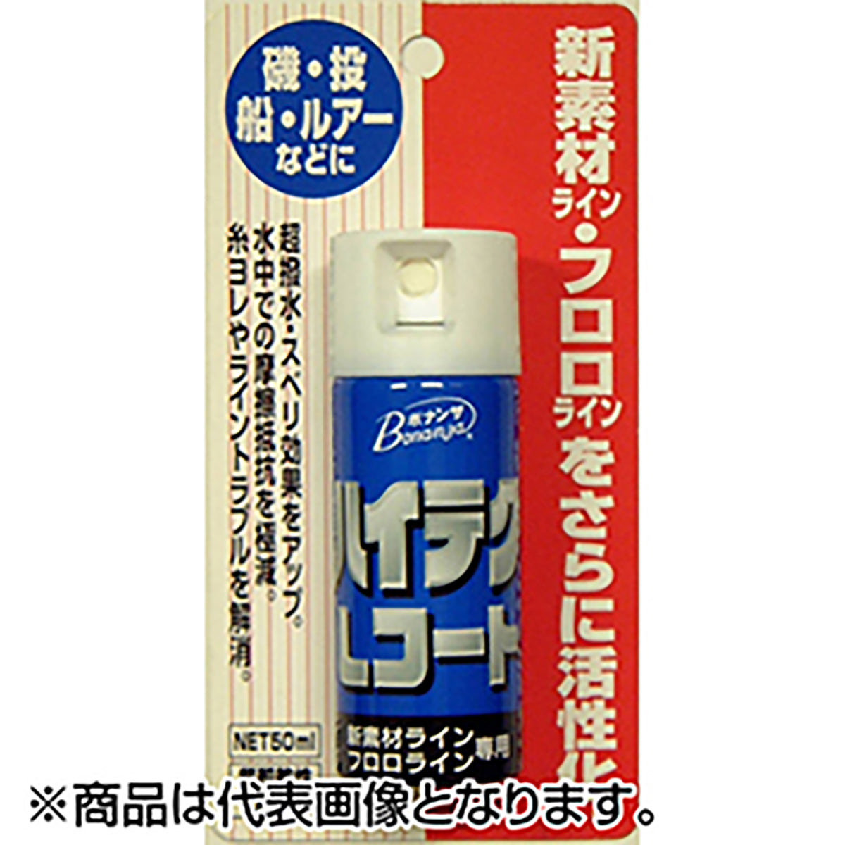 ボナンザ(BONANZA) ハイテクLコート メンテナンス
