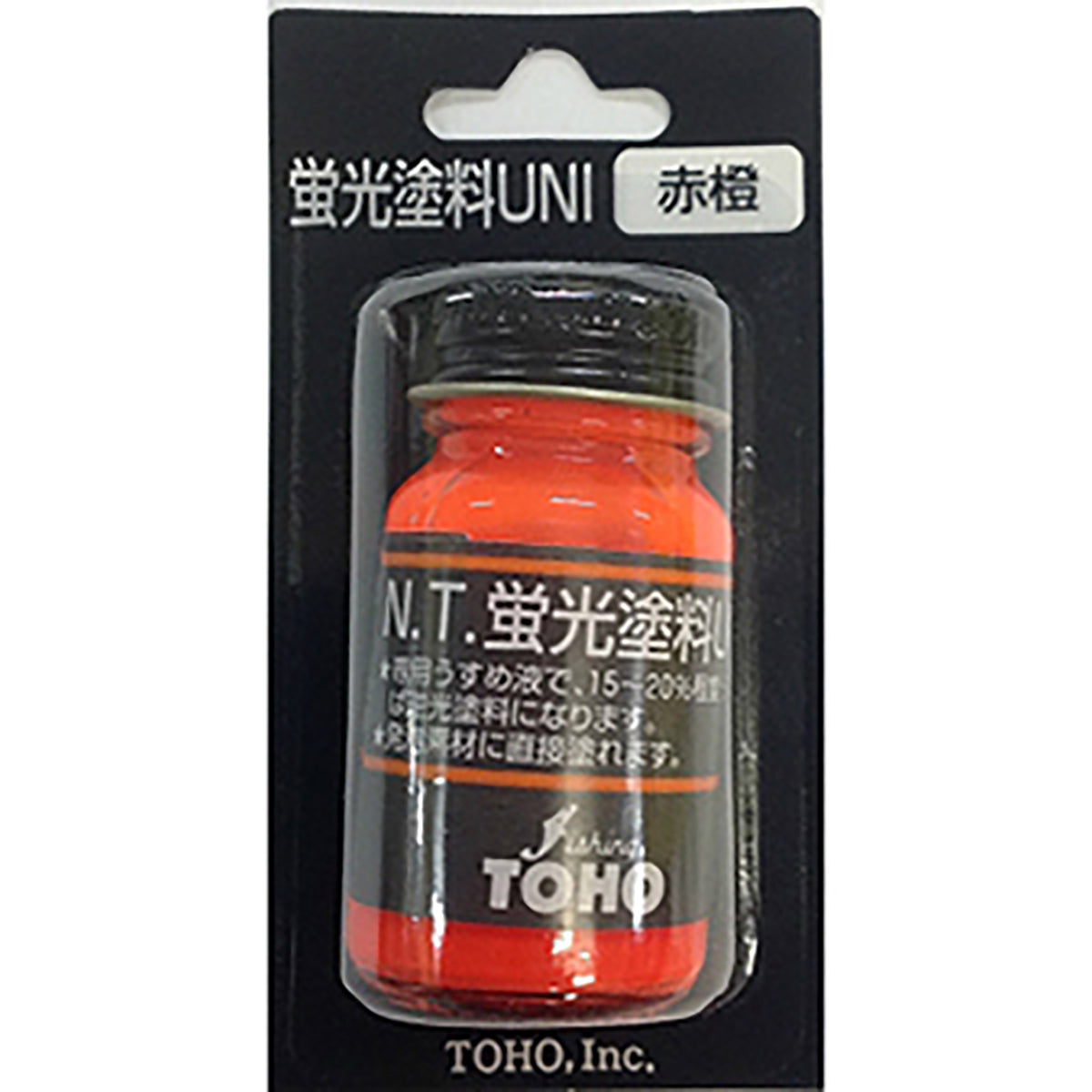 東邦産業(TOHO) 蛍光塗料UNI 10ml B/P 赤橙 自作 修復 リペア ルアー ウキ ジグ