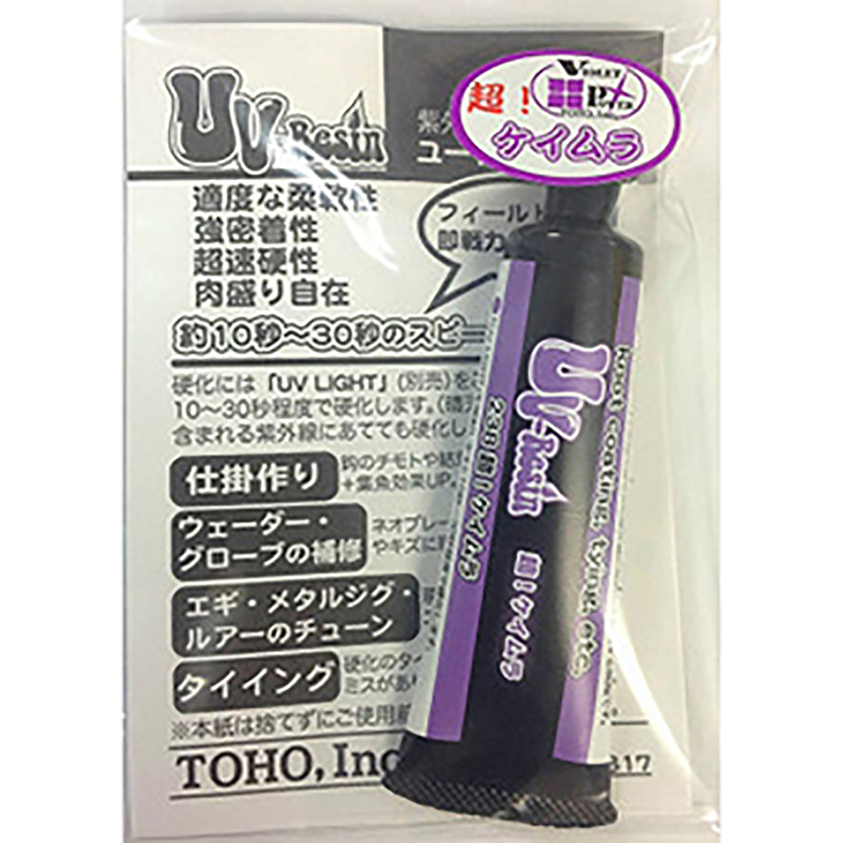 東邦産業(TOHO) UVレジン 超!ケイムラ 自作 修復 リペア ルアー ウキ ジグ