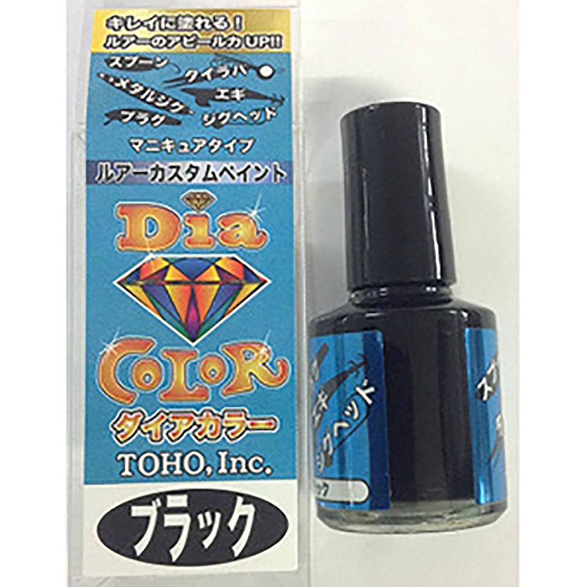 東邦産業(TOHO) ダイアカラー 10ml ブラック 自作 修復 リペア ルアー ウキ ジグ