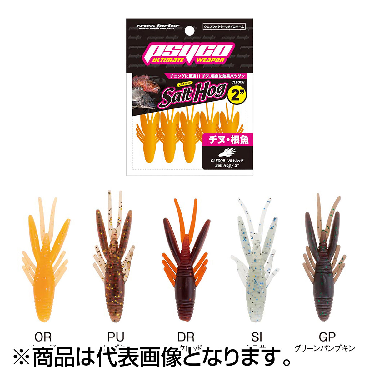 サイコソルトホッグ 2inch オレンジ