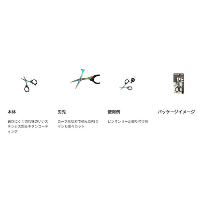 ピュア・フィッシング・ジャパン AbuGarcia Curved Blades PE Scissors 105 アブガルシア カーブブレードPEシザーズ105 ブラック