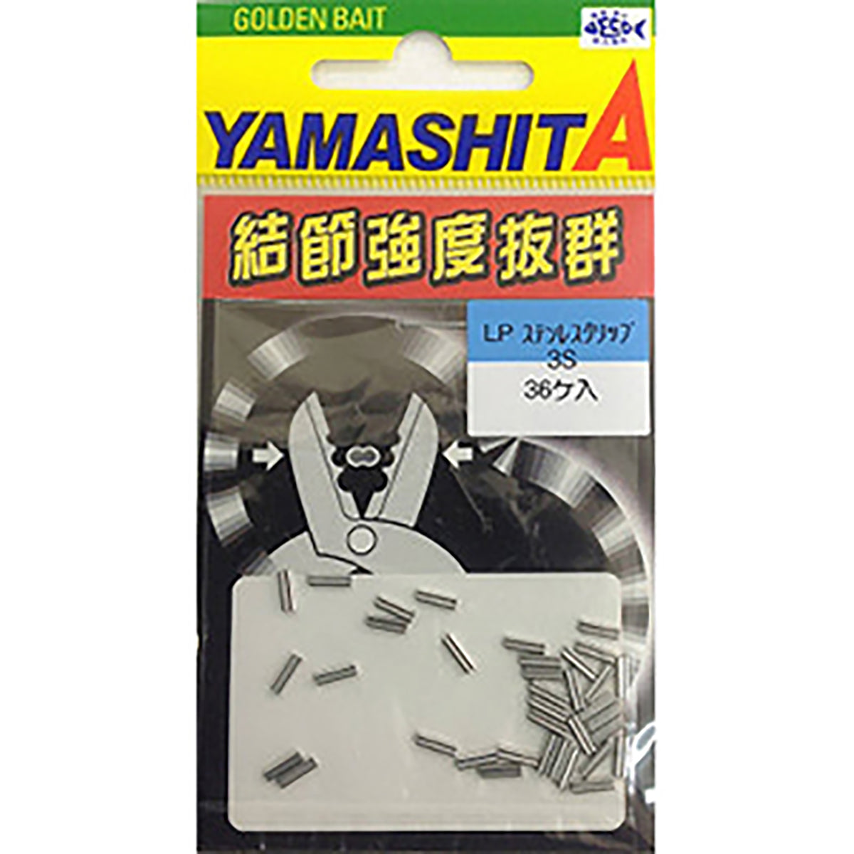 ヤマシタ(YAMASHITA) ステンレスクリップ 3S