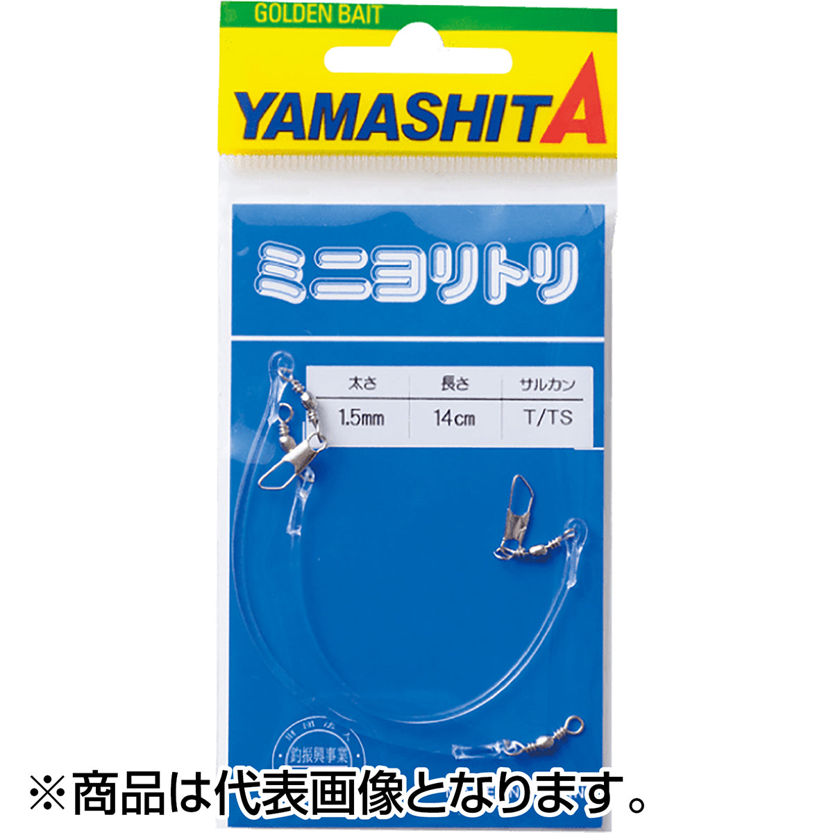 ヤマシタ(YAMASHITA) ミニヨリトリ 1.5mm