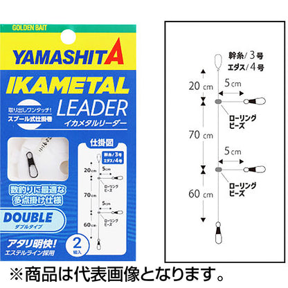 ヤマシタ(YAMASHITA) イカメタルリーダー ダブルタイプ 636-475