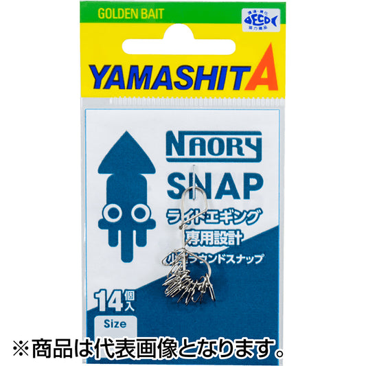 ヤマシタ(YAMASHITA) NAORY スナップ S 641-745