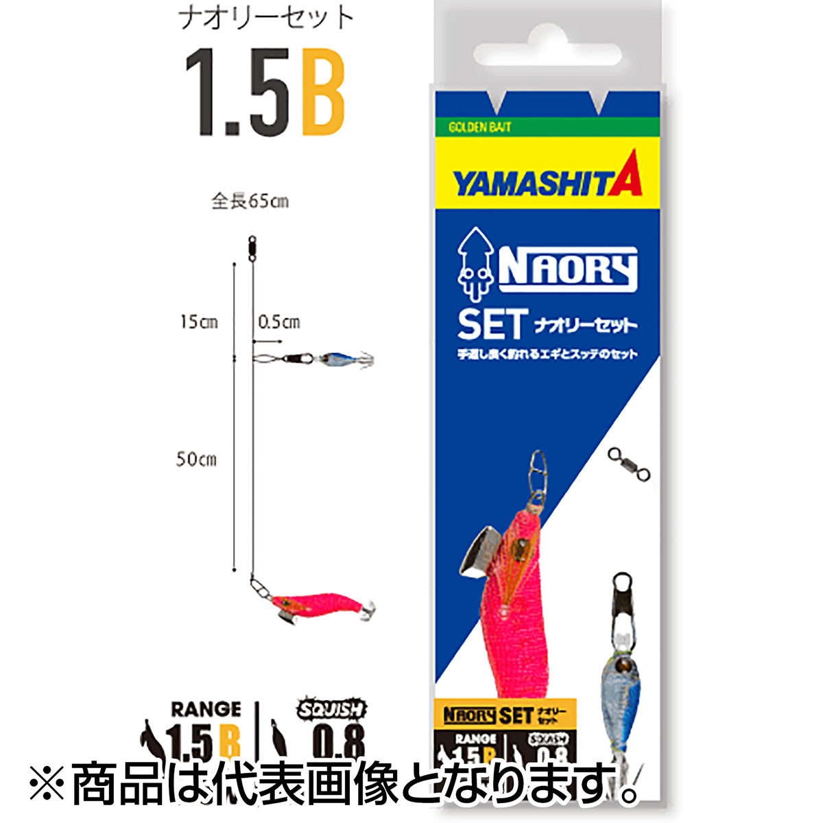ヤマシタ(YAMASHITA) NAORY セット 1.5B A