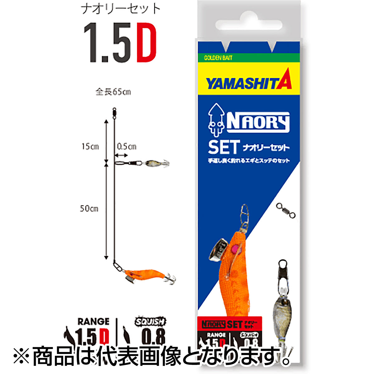 ヤマシタ(YAMASHITA) NAORY セット 1.5D A