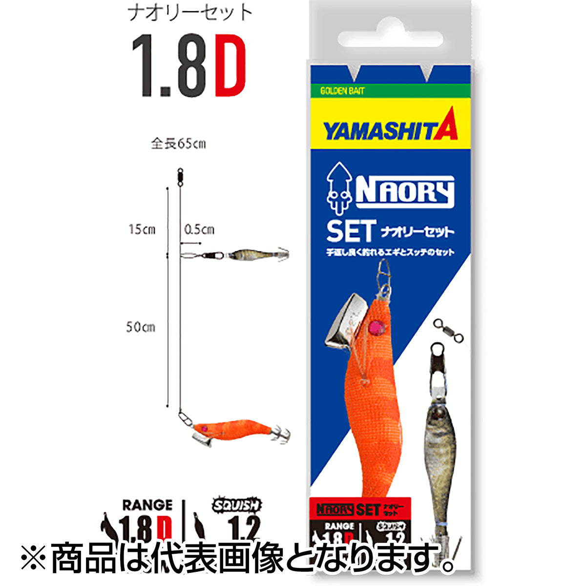 ヤマシタ(YAMASHITA) NAORY セット 1.8D A