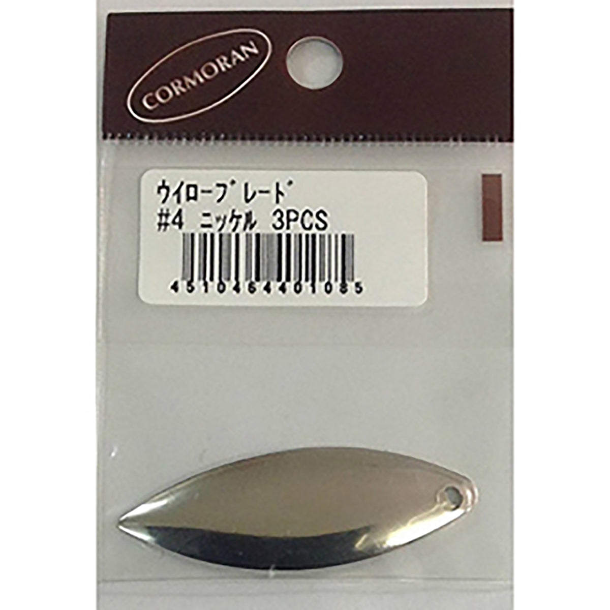 コーモラン(CORMORAN) ウイローブレード #4 ニッケル