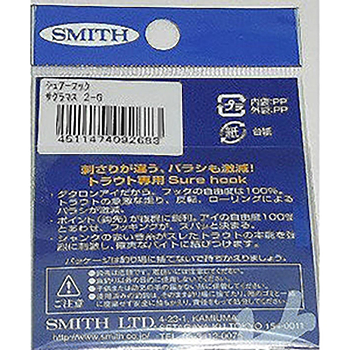 スミス(SMITH) シュアーフック サクラマス 2G
