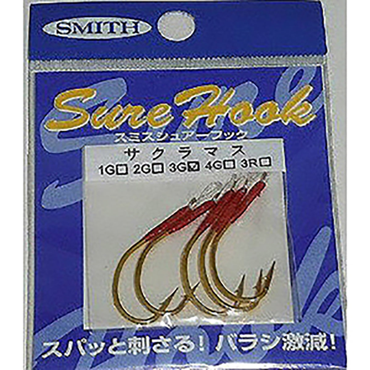 スミス(SMITH) シュアーフック サクラマス 3G