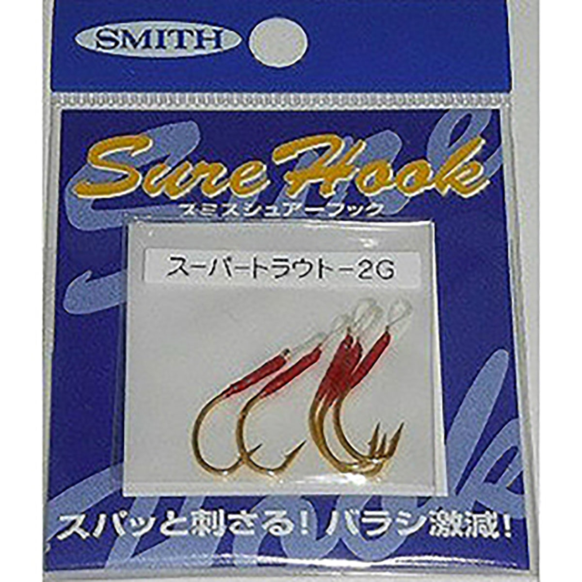 スミス(SMITH) シュアーフック スーパートラウト 2G