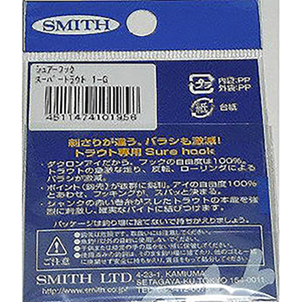 スミス(SMITH) シェアーフック スーパートラウト 1G
