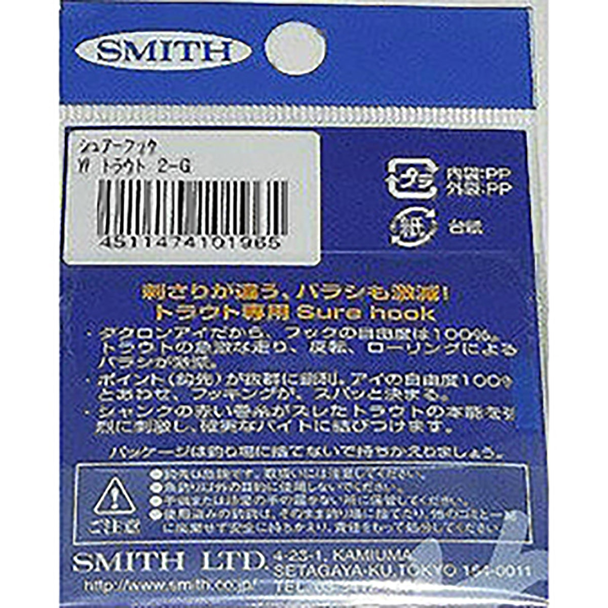 スミス(SMITH) シュアフック Wトラウト 2G