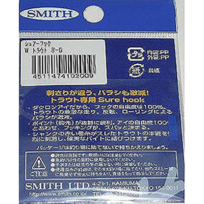 スミス(SMITH) シュアーフック Wトラウト 8G
