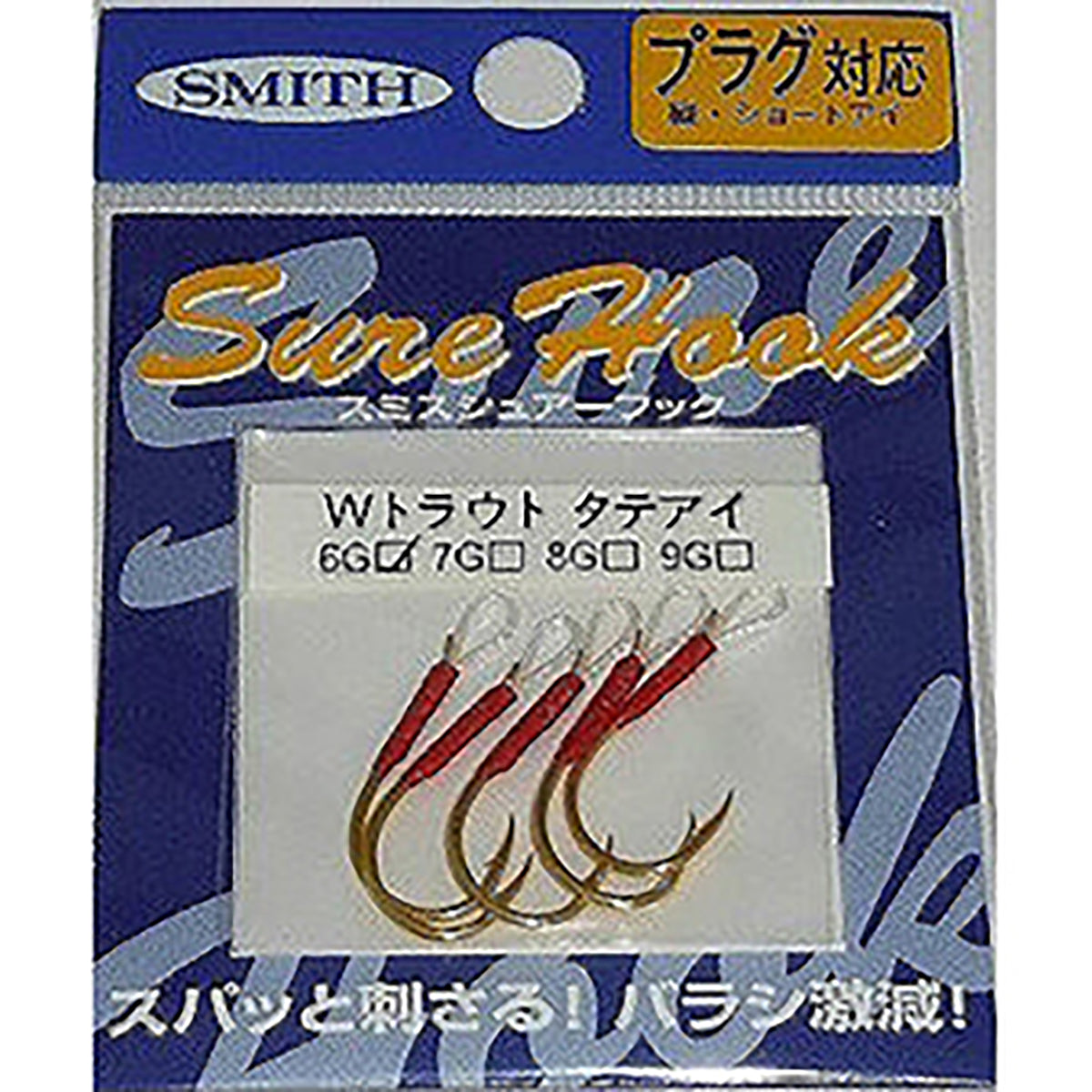 スミス(SMITH) シュアーフック タテアイWトラウト 6G