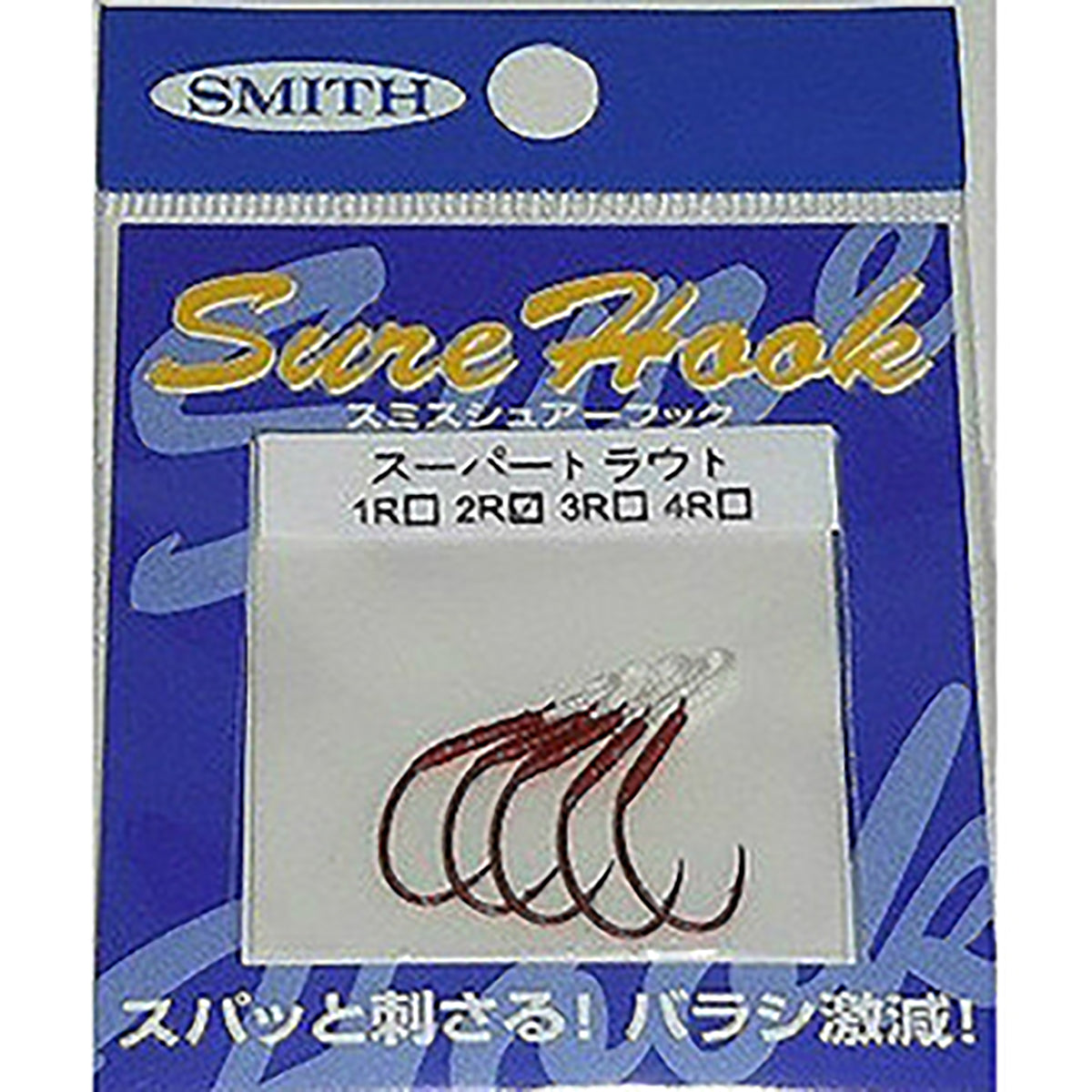 スミス(SMITH) シュアーフック スーパートラウト 2R