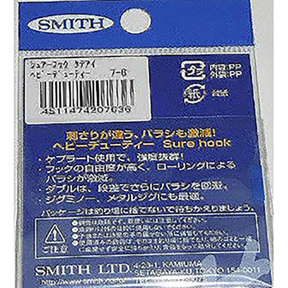 スミス(SMITH) シュアーフック タテアイヘビーデューティー 7B