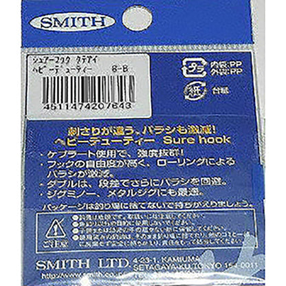 スミス(SMITH) シュアーフック タテアイヘビーデューティー 8B