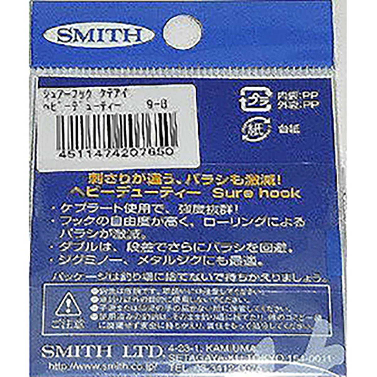 スミス(SMITH) シュアーフック タテアイヘビーデューティー 9B