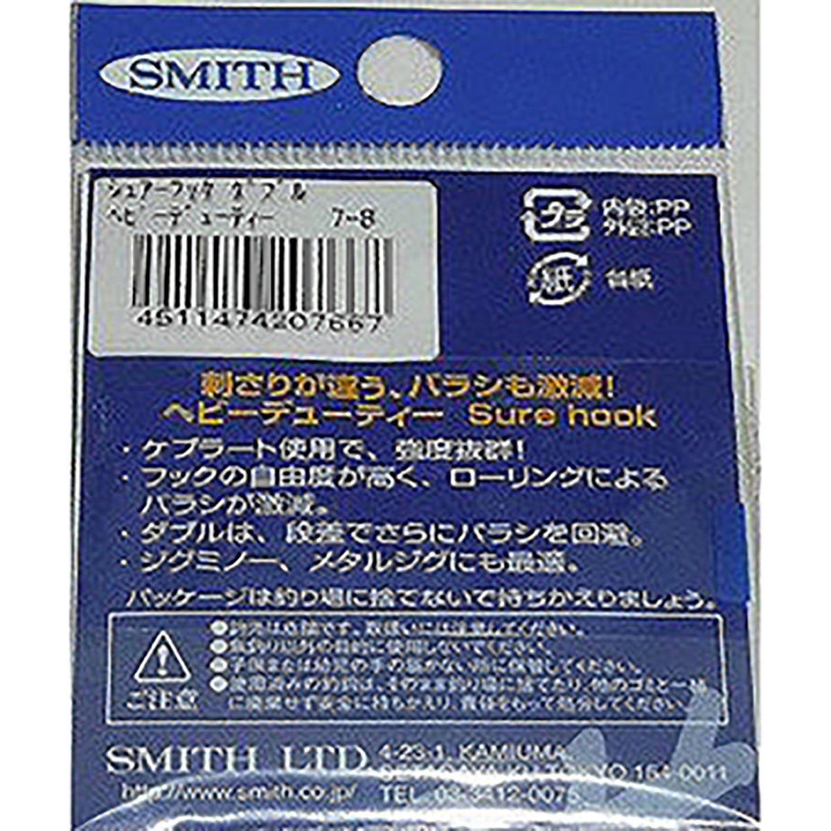 スミス(SMITH) シュアーフック ダブルヘビーデューティー 7B