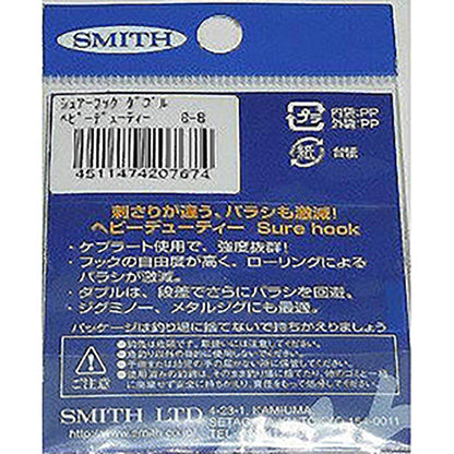 スミス(SMITH) シュアーフック ダブルヘビーデューティー 8B