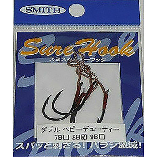 スミス(SMITH) シュアーフック ダブルヘビーデューティー 8B