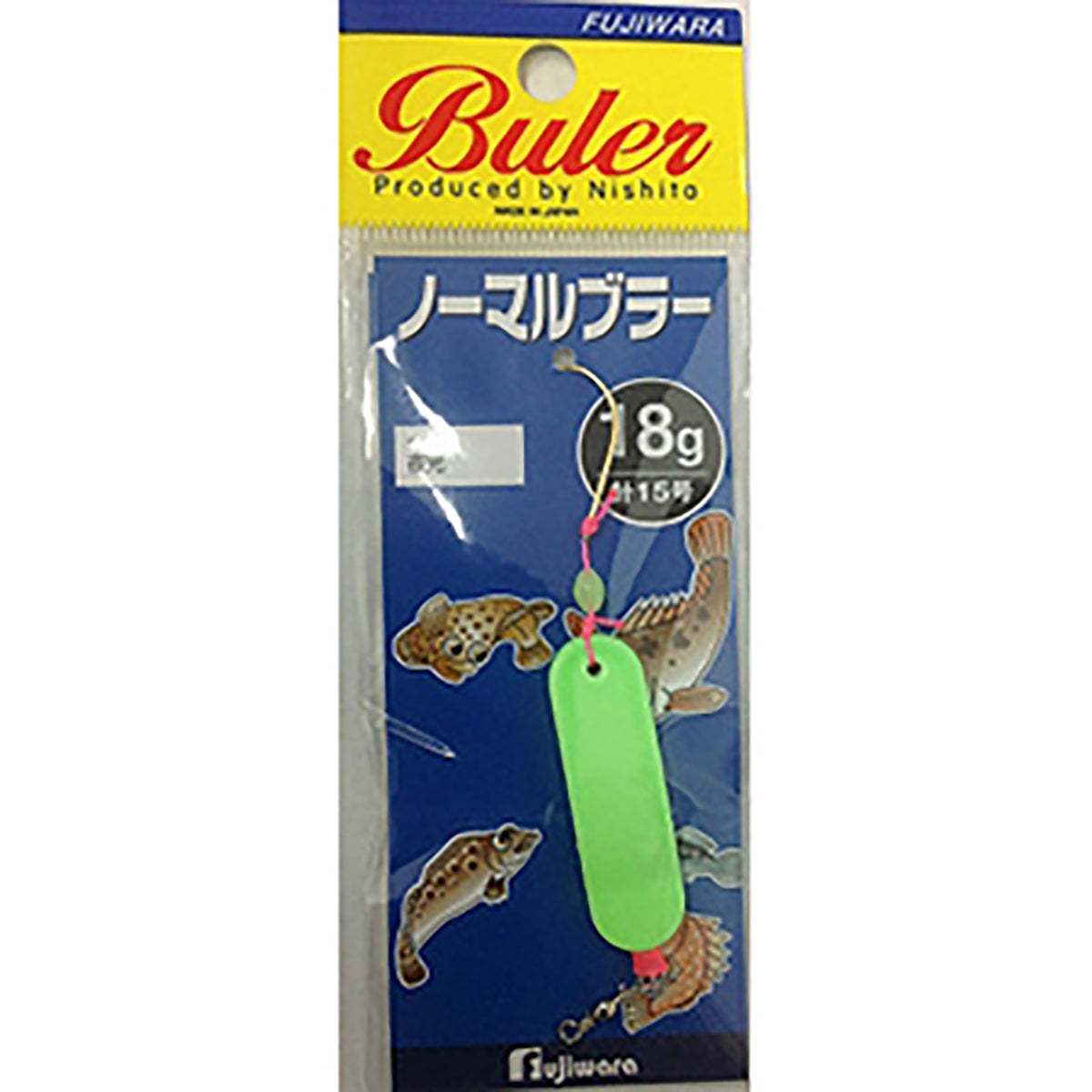 フジワラ ノーマルブラー 18g 夜光