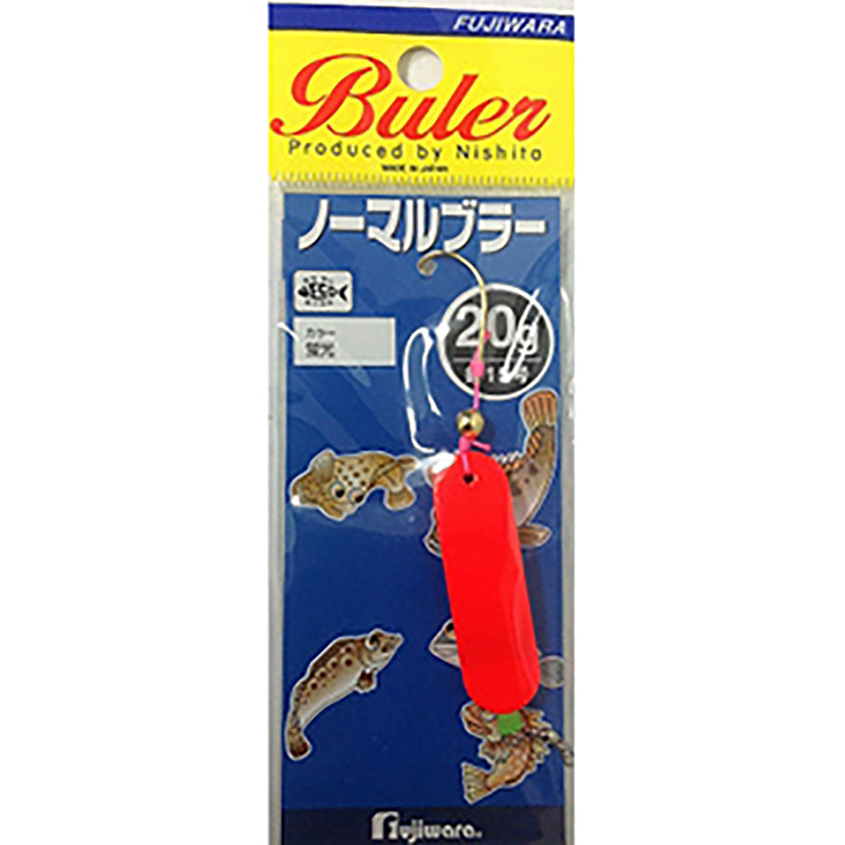フジワラ ノーマルブラー 20g 蛍光