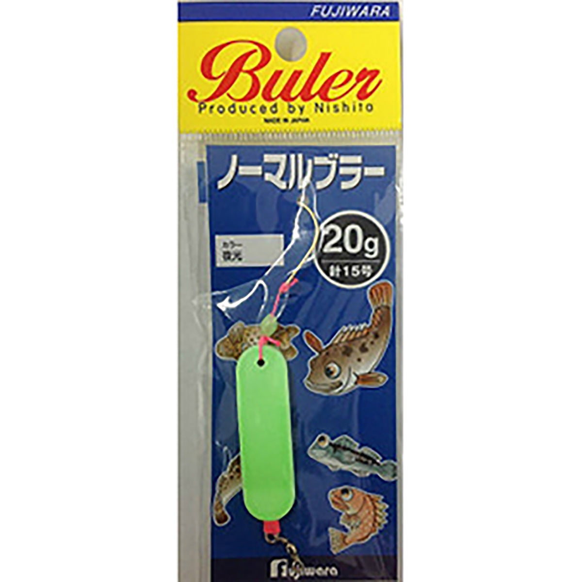 フジワラ ノーマルブラー 20g 夜光