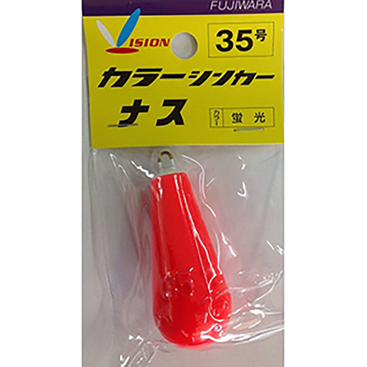 フジワラ(Fujiwara) カラーシンカー ナス 20号 蛍光