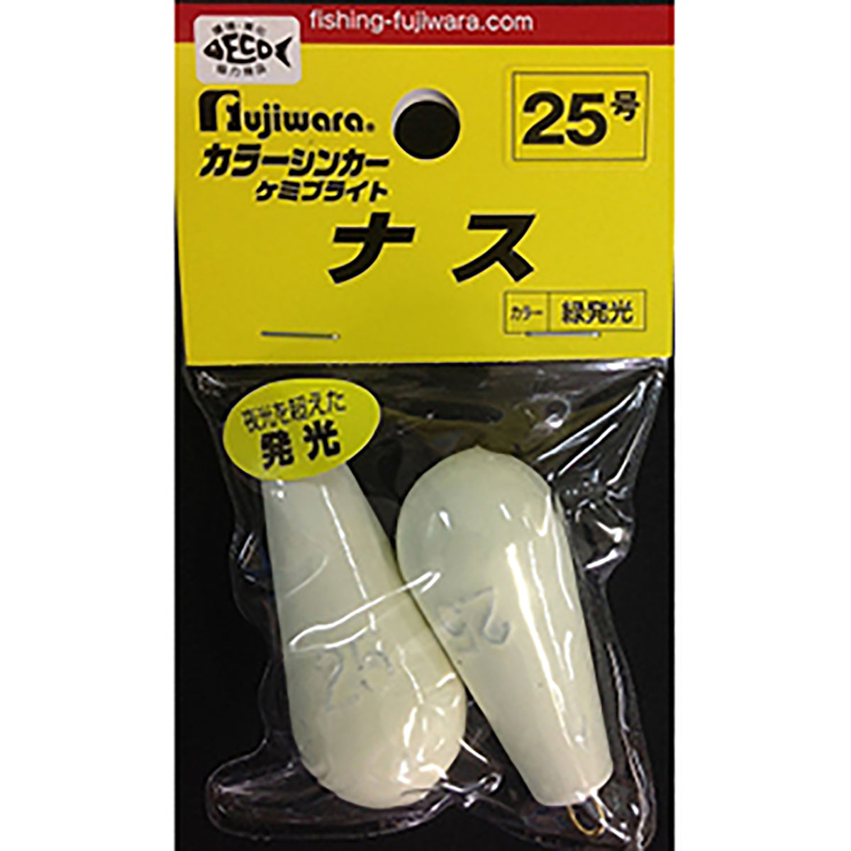 フジワラ(Fujiwara) ケミブライトシンカー ナス 25号