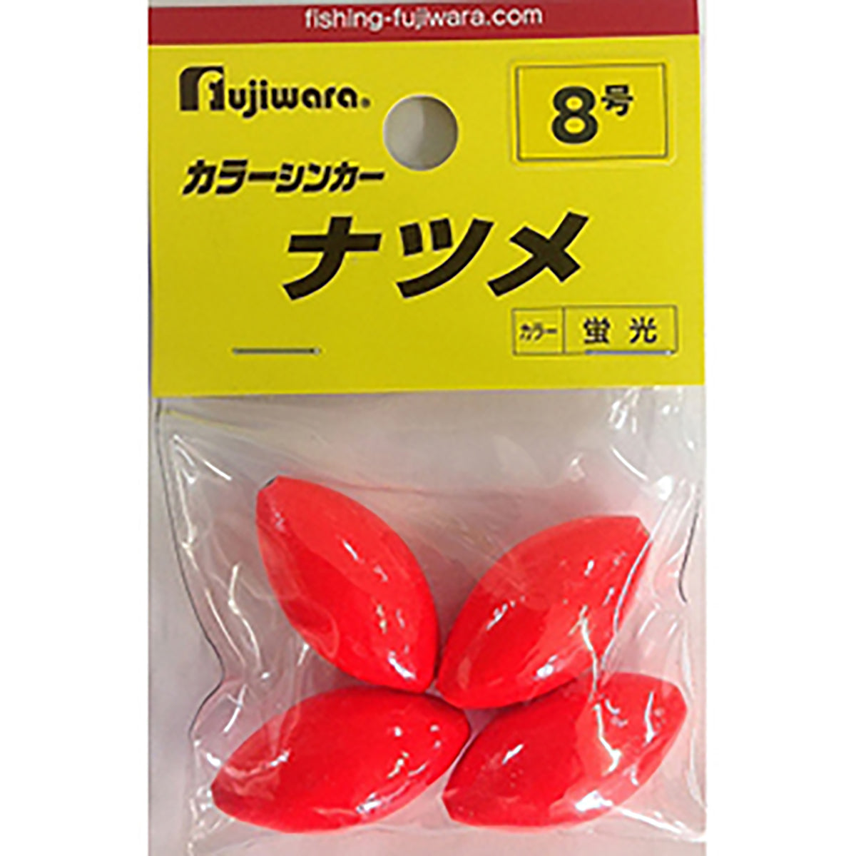 フジワラ(Fujiwara) カラーシンカー ナツメ 8号 蛍光