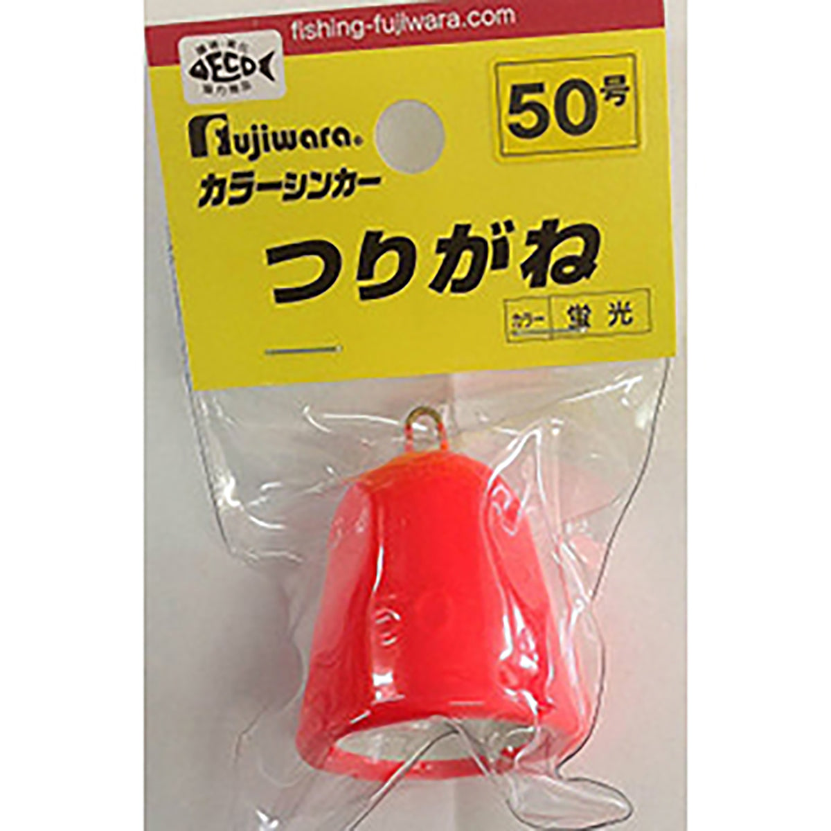 フジワラ(Fujiwara) カラーシンカー つりがね 50号 蛍光