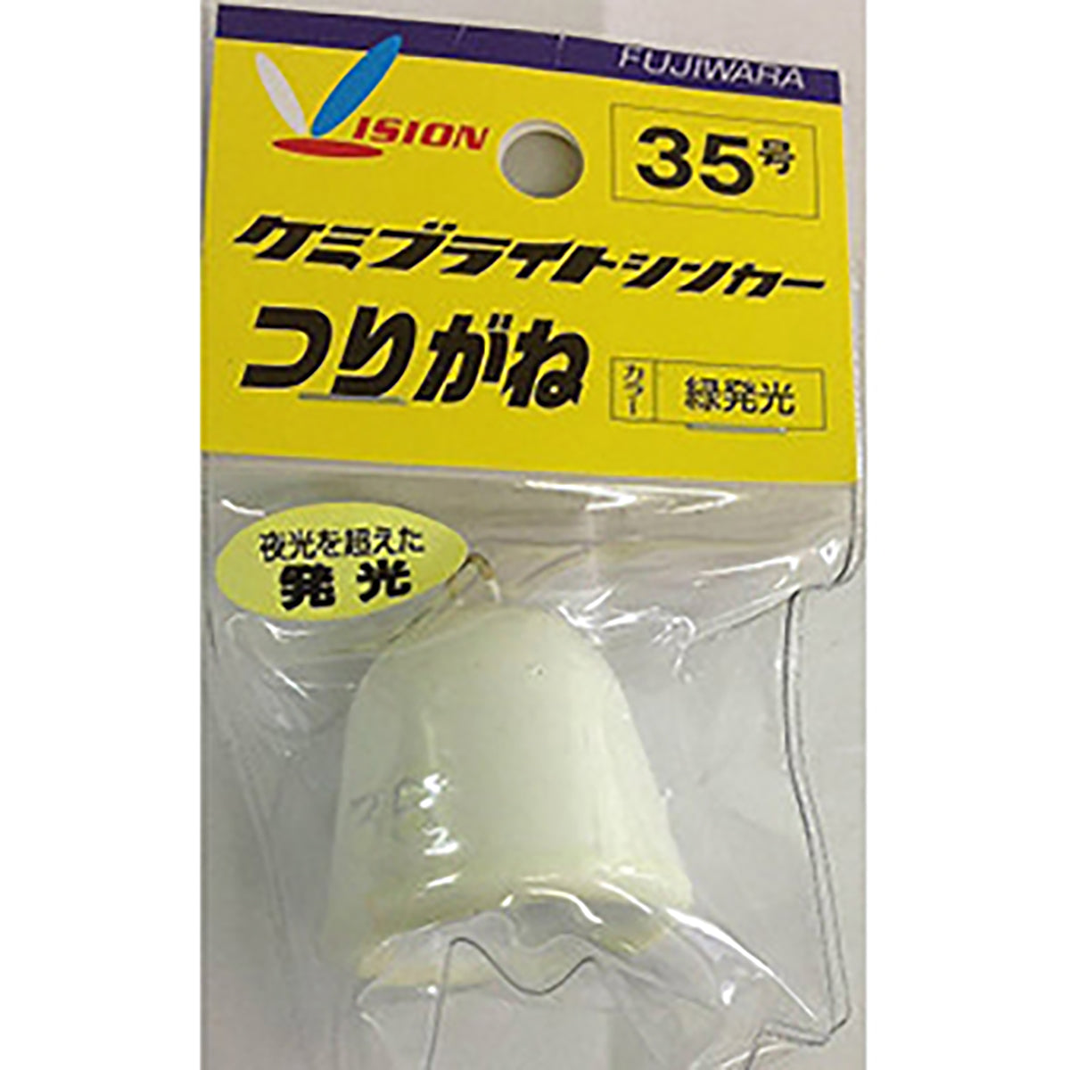 フジワラ(Fujiwara) カラーシンカー つりがね 35号 ケミブライト緑発光