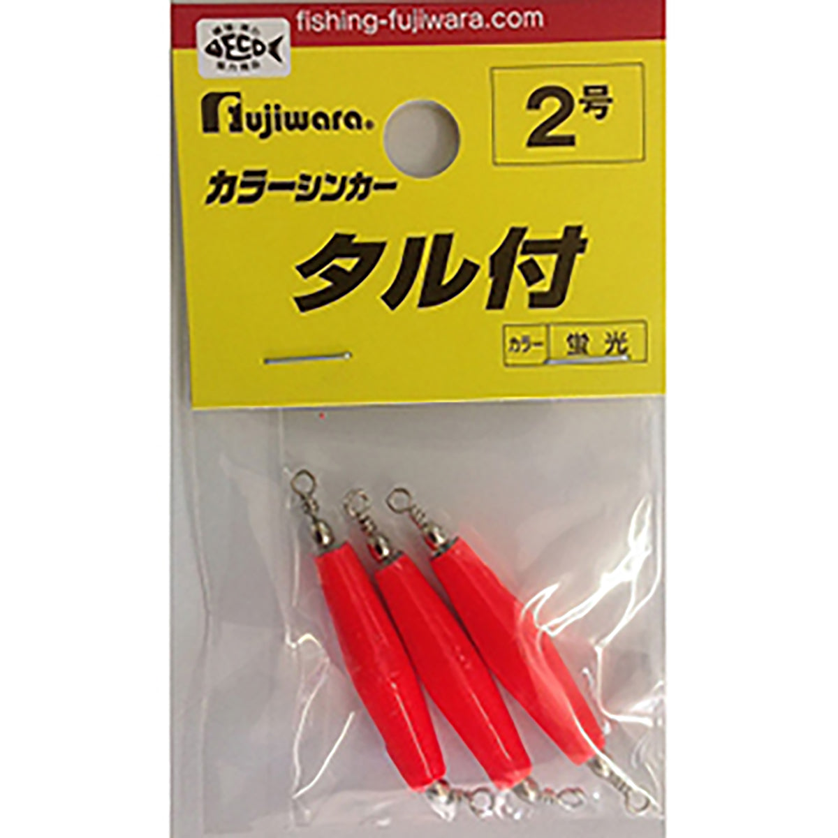 フジワラ(Fujiwara) カラーシンカー タル付 2号 蛍光