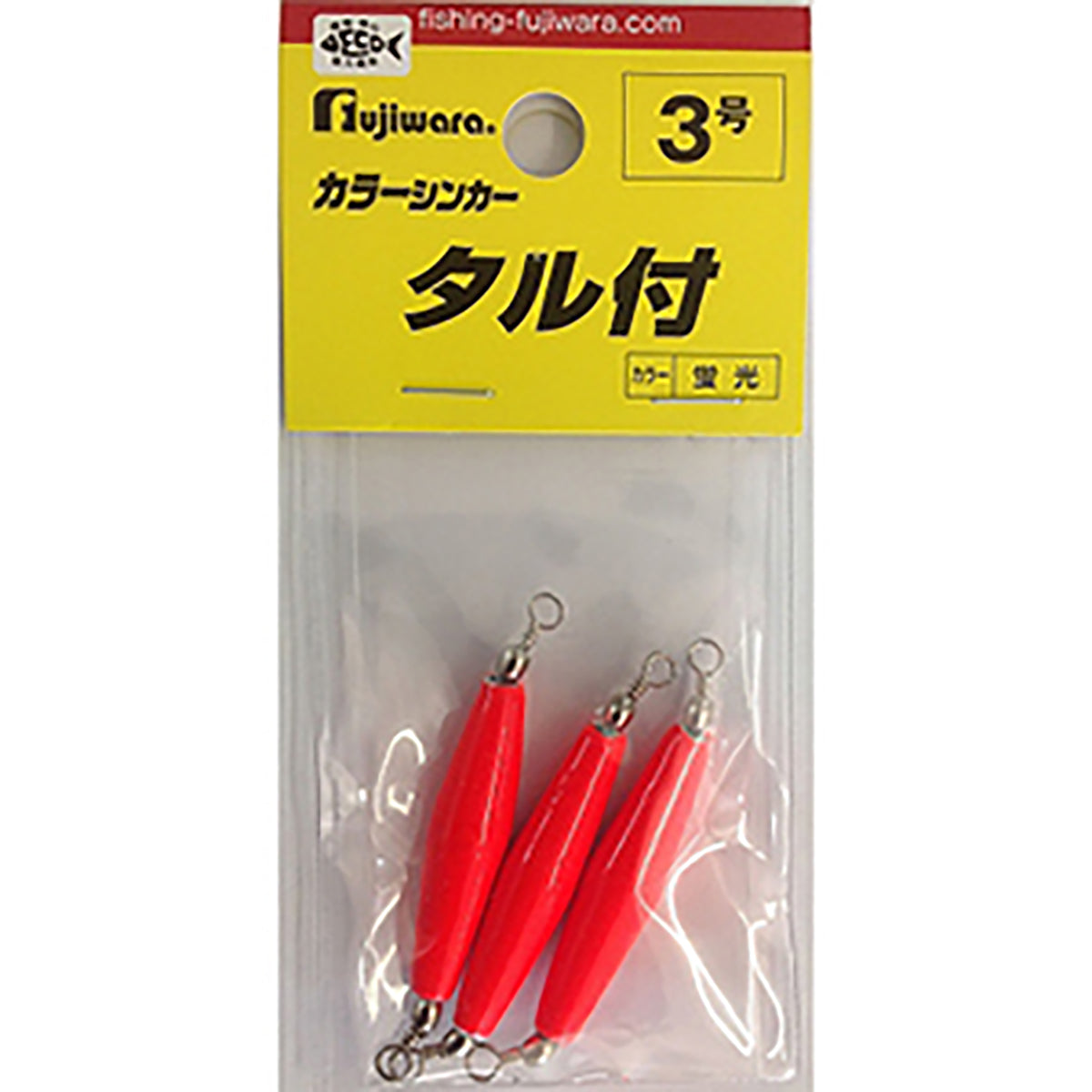 フジワラ(Fujiwara) カラーシンカー タル付 3号 蛍光