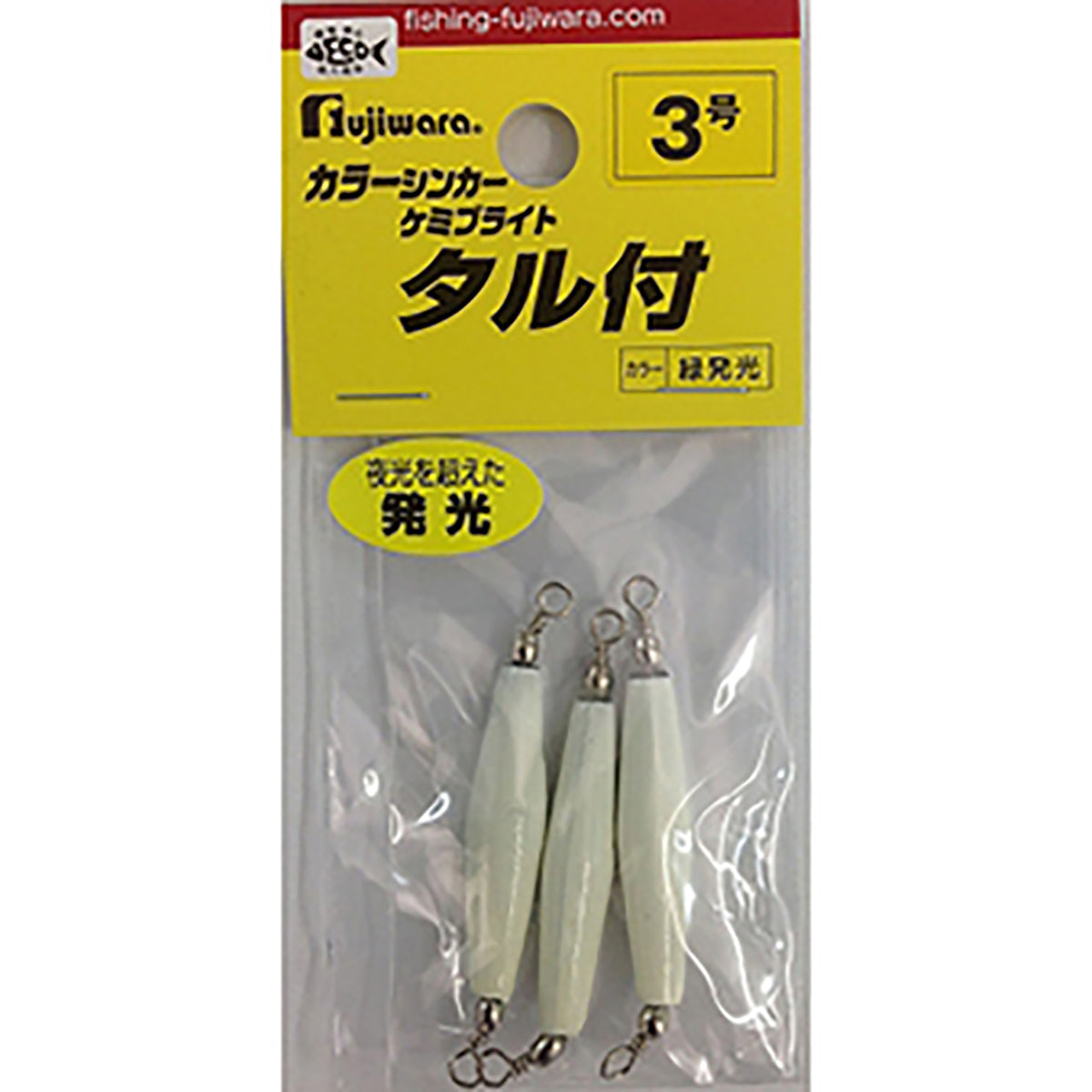 フジワラ(Fujiwara) ケミブライトシンカー タル付 3号