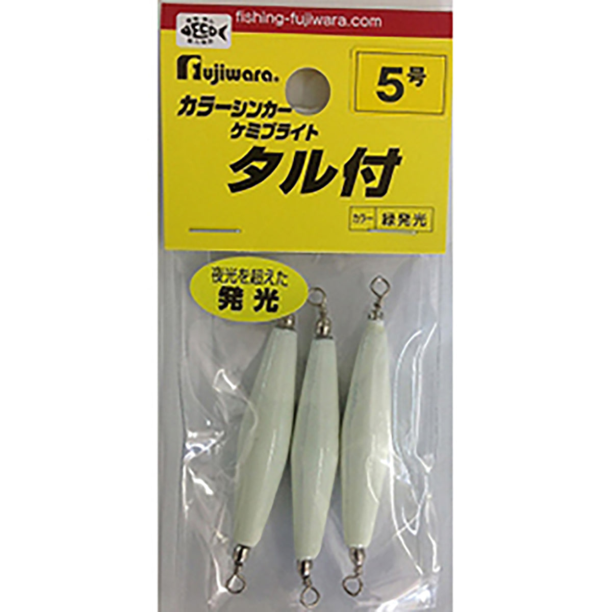 フジワラ(Fujiwara) ケミブライトシンカー タル付 5号