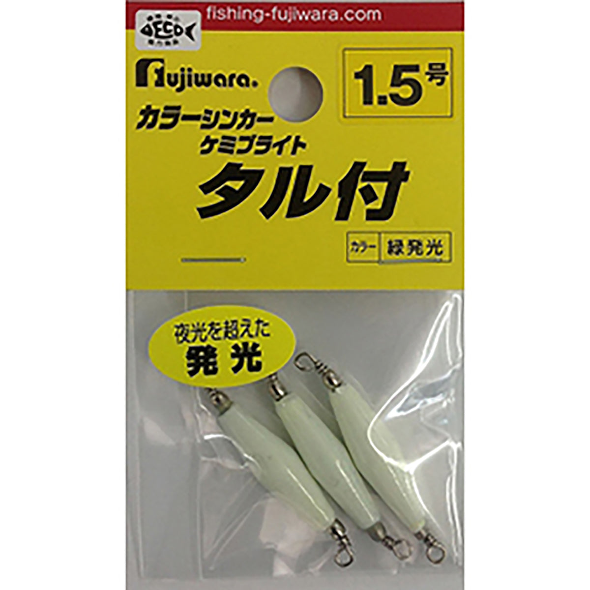 フジワラ(Fujiwara) ケミブライトシンカー タル付 1.5号
