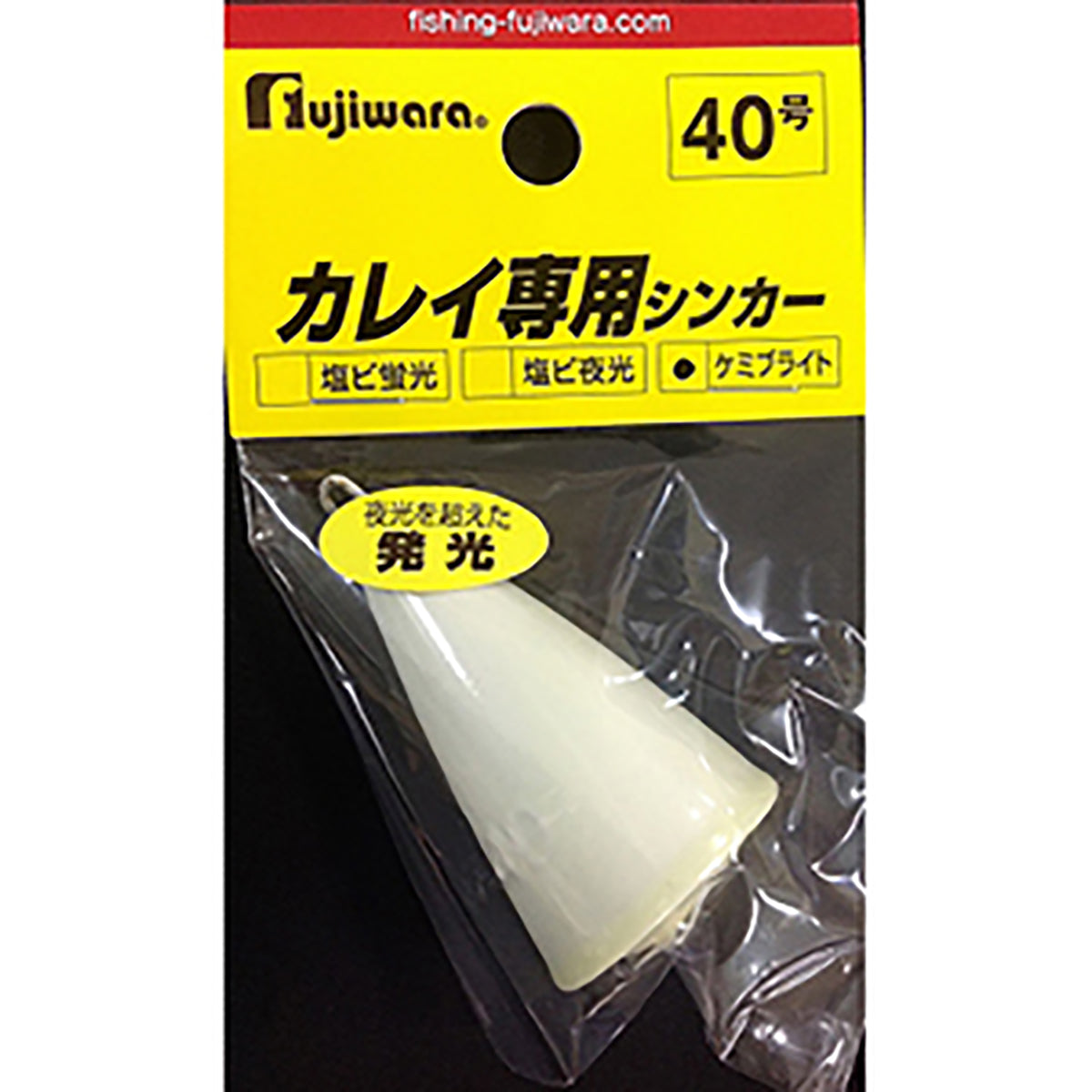 フジワラ(Fujiwara) カレイ専用シンカー 40号 ケミブライト