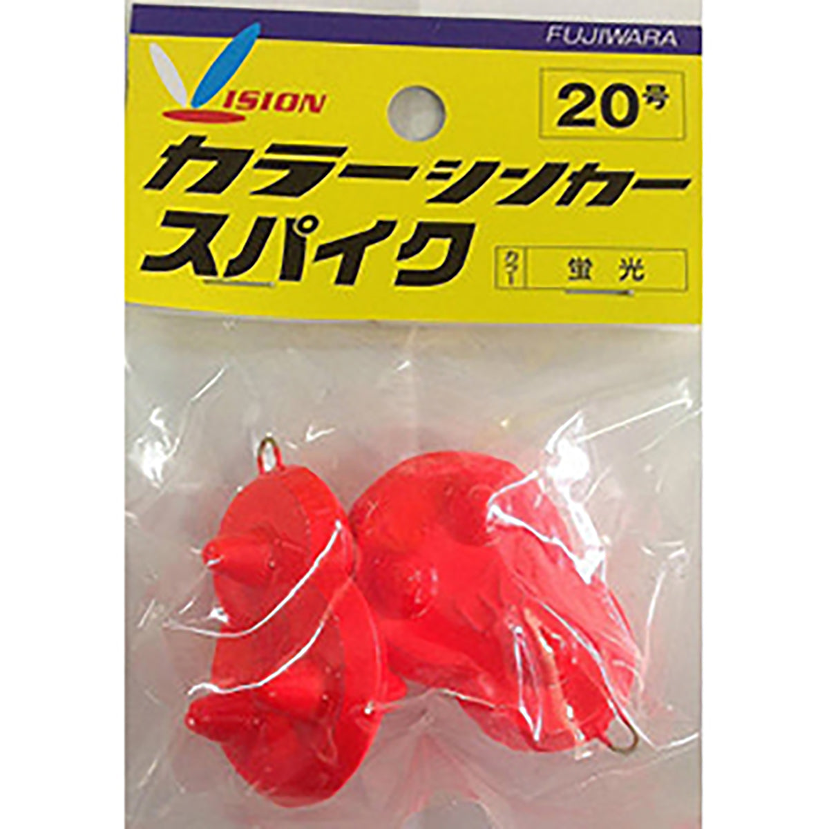 フジワラ(Fujiwara) カラーシンカースパイク 20号 蛍光